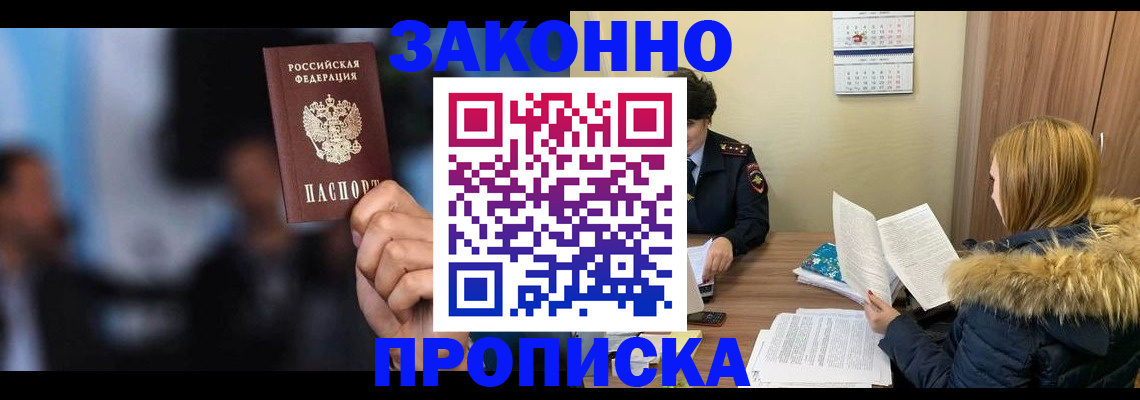 временная регистрация надежно в Салавате