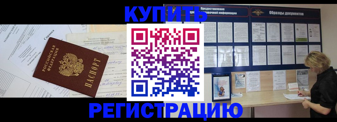 прописка для школы в Салавате