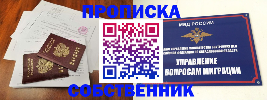 прописка паспорт в Салавате