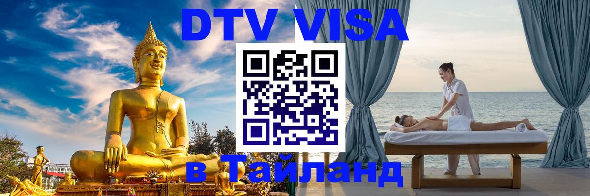 Оформление DTV визы под ключ: стоимость и тарифы, только загранпаспорт - 20.11.2025 